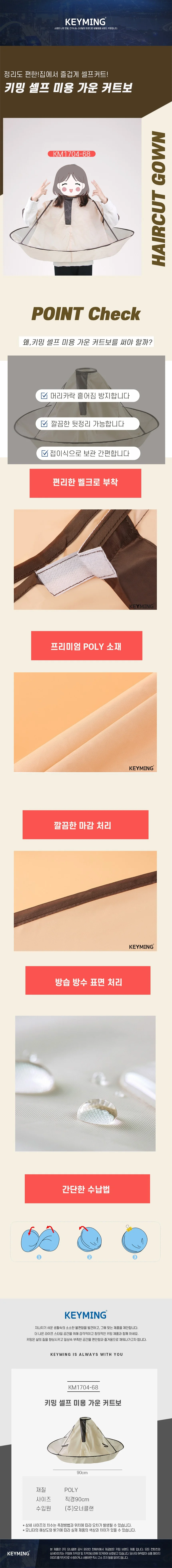 셀프 미용 가운 커트보 이발 컷트보 염색보 상세1