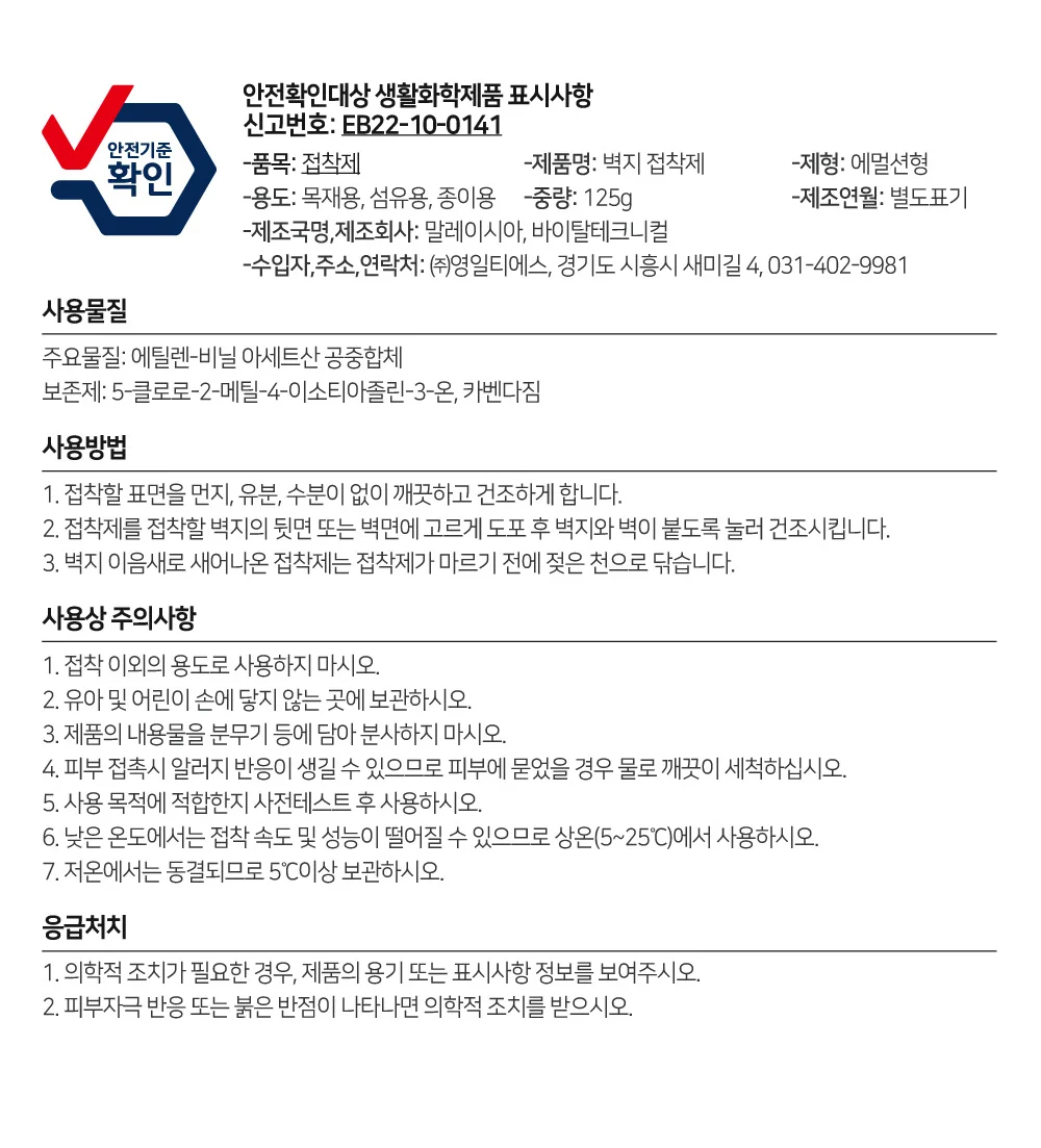 브이텍 벽지 접착제 VT-107 상세4