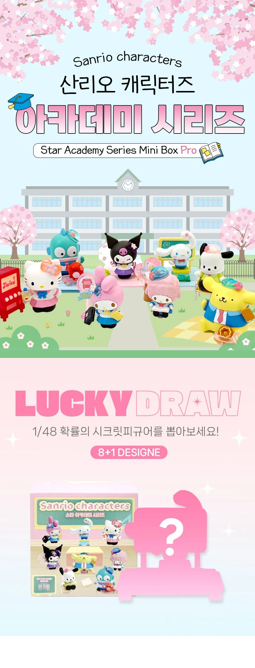 산리오 아카데미 시리즈 피규어 089205 상세1