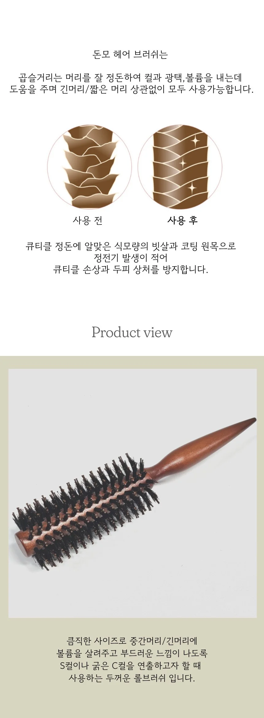 돈모 헤어 롤 브러쉬 볼륨 드라이 빗 상세4
