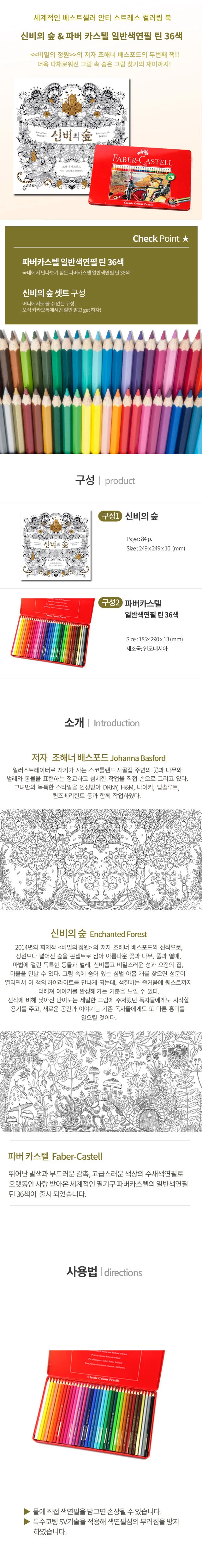 도서세트 일반색연필 틴 36색 신비의숲 미술용품 미술 상세1