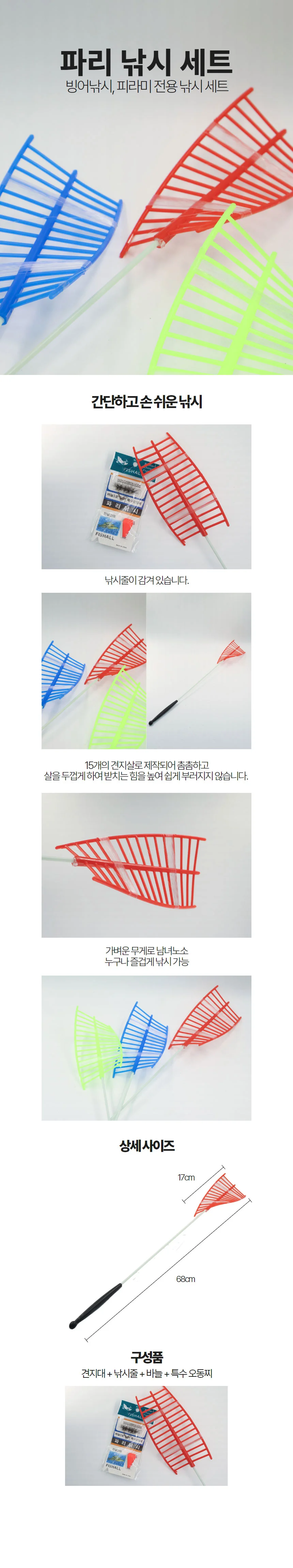 파리낚시세트 견지대 낚시줄 얼음낚시대 얼음낚시찌 얼음낚시줄 산천어낚시대 상세1