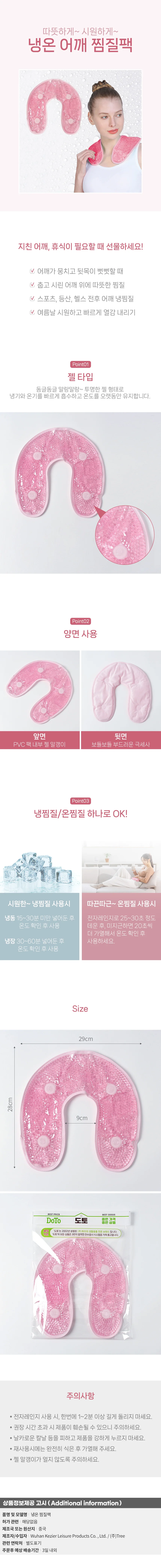 소프트젤 어깨 찜질팩 아이싱 온찜질 냉찜질 쿨링 팩 상세1