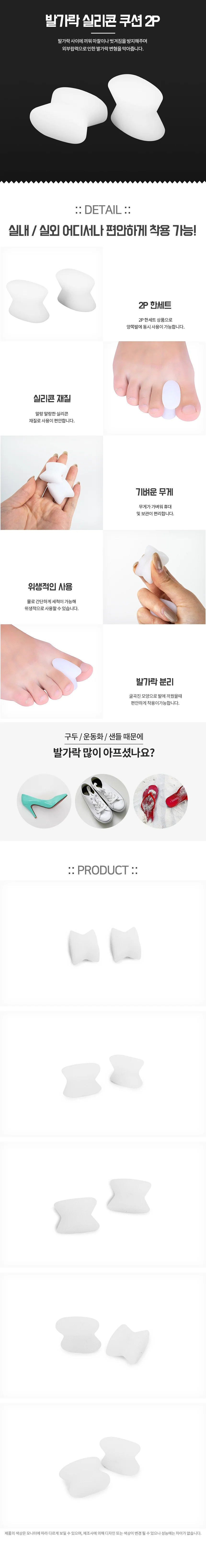 발가락 실리콘 쿠션 2P 발가락교정기 발가락끼우기 상세2