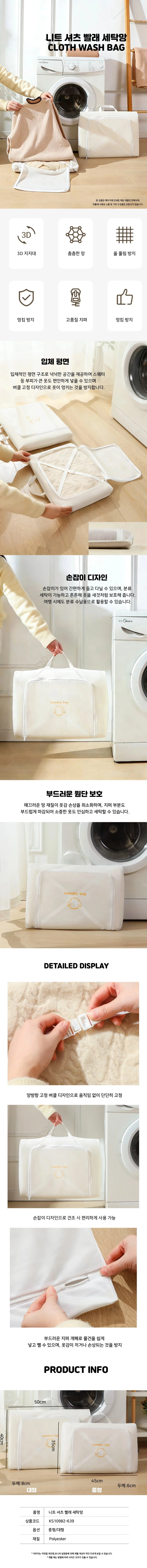 세탁망 3D 메쉬 운동화 옷보호 변형방지 2종 세트 상세1