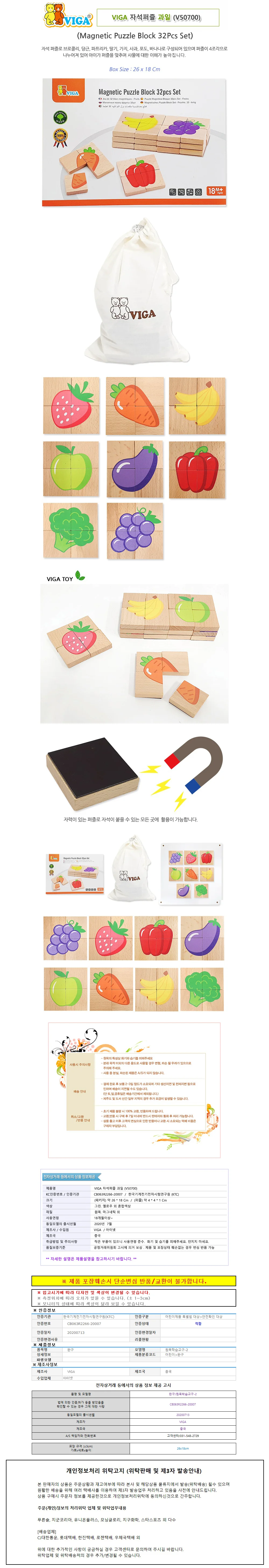 비가 자석퍼즐 과일 (V50700) 상세1