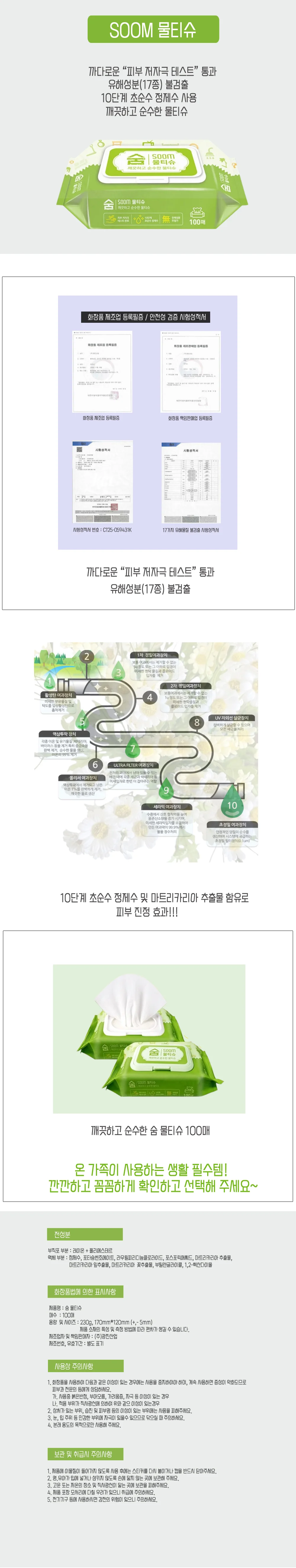 숨 물티슈 100매 캡형 25개x1박스 상세2