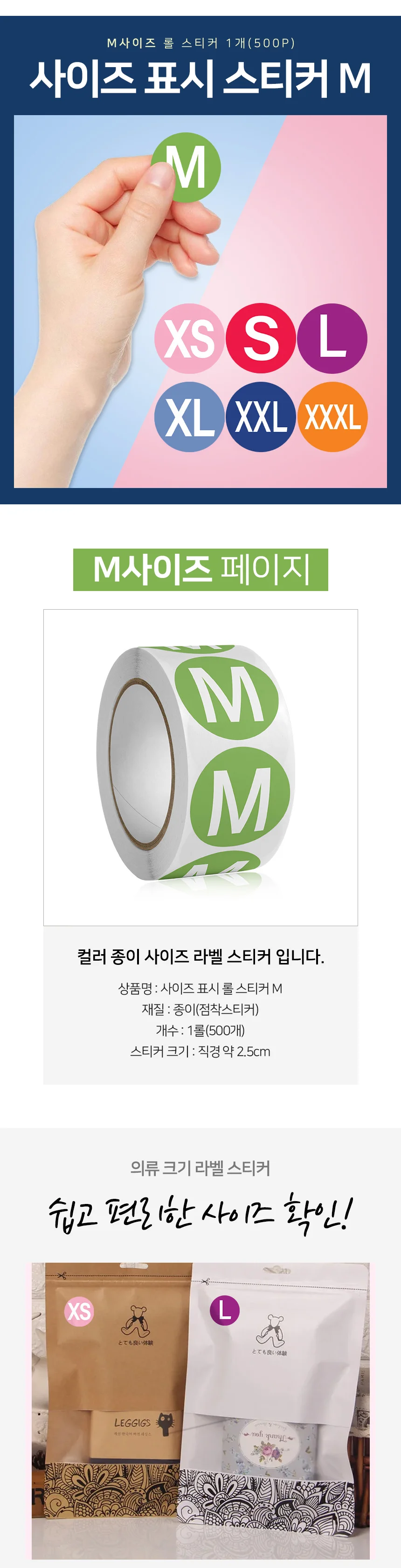 사이즈 표시 롤 스티커 1 사이즈표기 사이즈스티커 스티커라벨 상세2