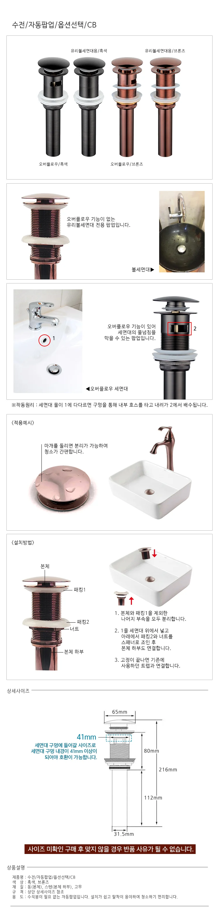 수전 자동팝업 오버플로우 브론즈 세면대팝업 물마개 상세1