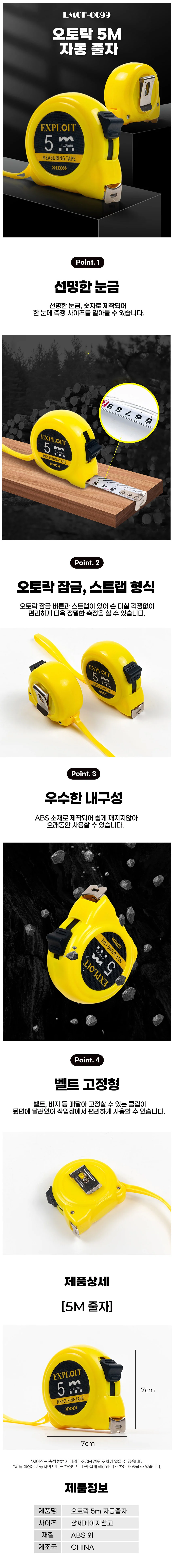 오토락 자동 줄자 5M줄자 5M자 LMCF-0099 상세1