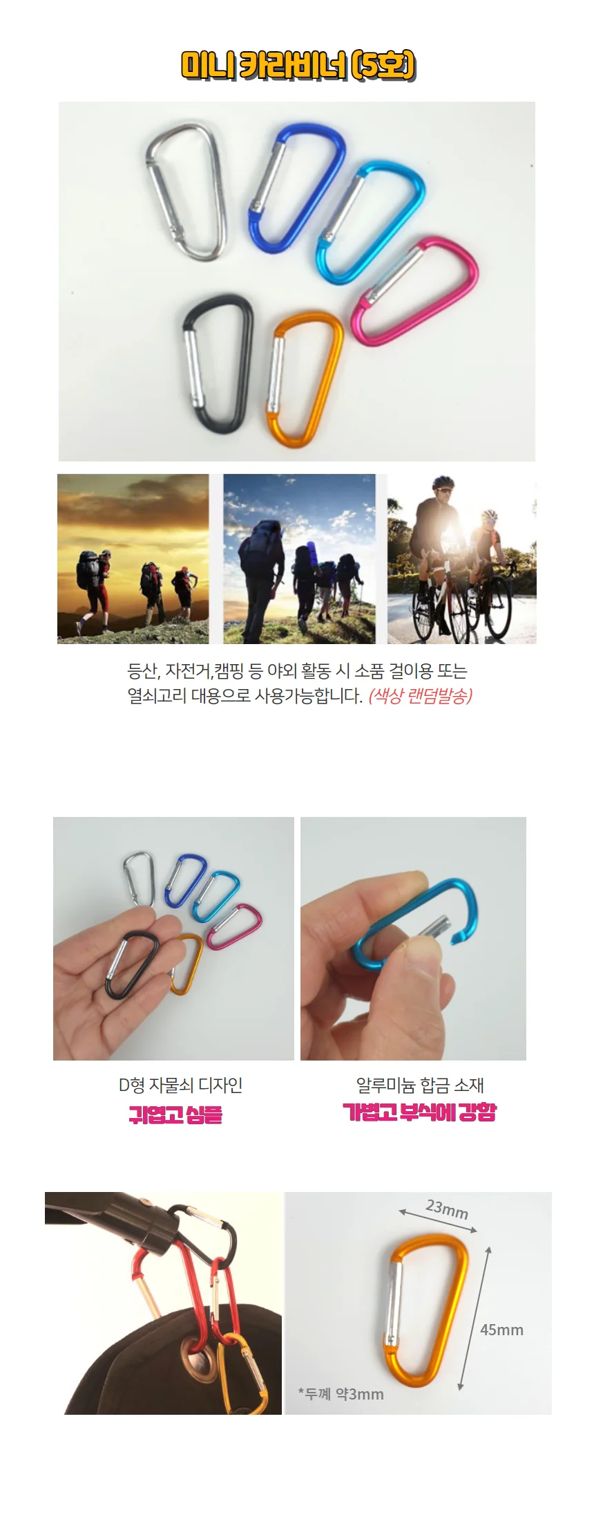 미니 알루미늄 카라비너 등산 캠핑용 키링 컵걸이 5호 상세1