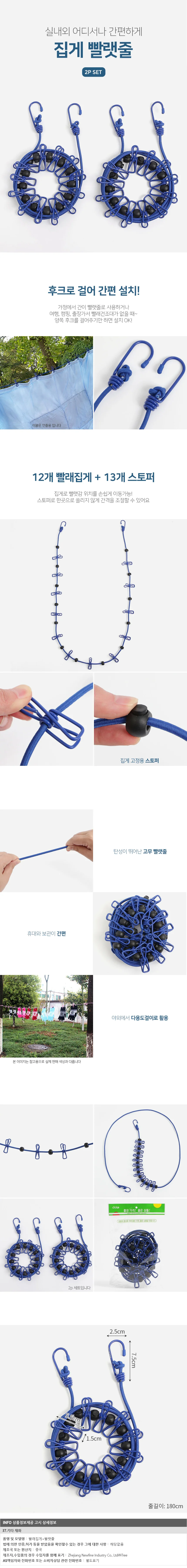 간편 빨래집게+탄성 빨랫줄 2p 캠핑빨래줄 집게건조 상세1