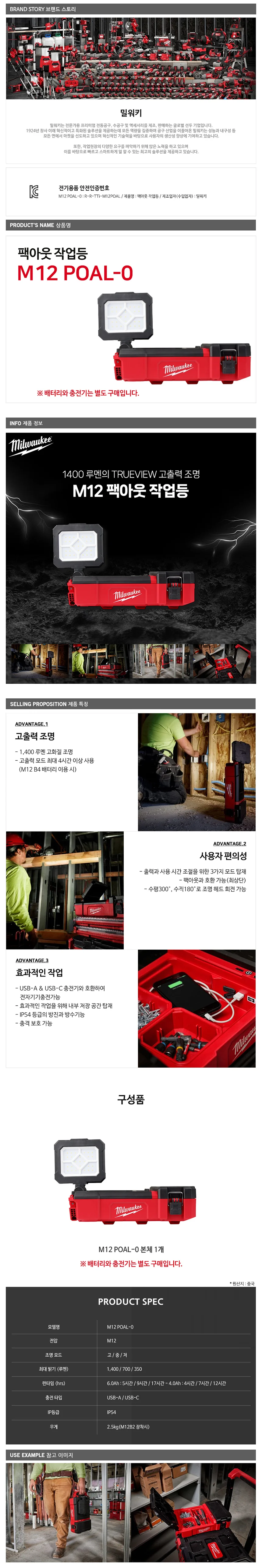 밀워키 M12 POAL 팩아웃 LED랜턴 작업등 12V 베어툴 상세3