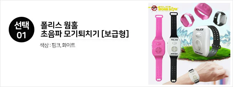 폴리스 보급형 모기퇴치기 해충퇴치기 모기 퇴치 팔찌 상세3