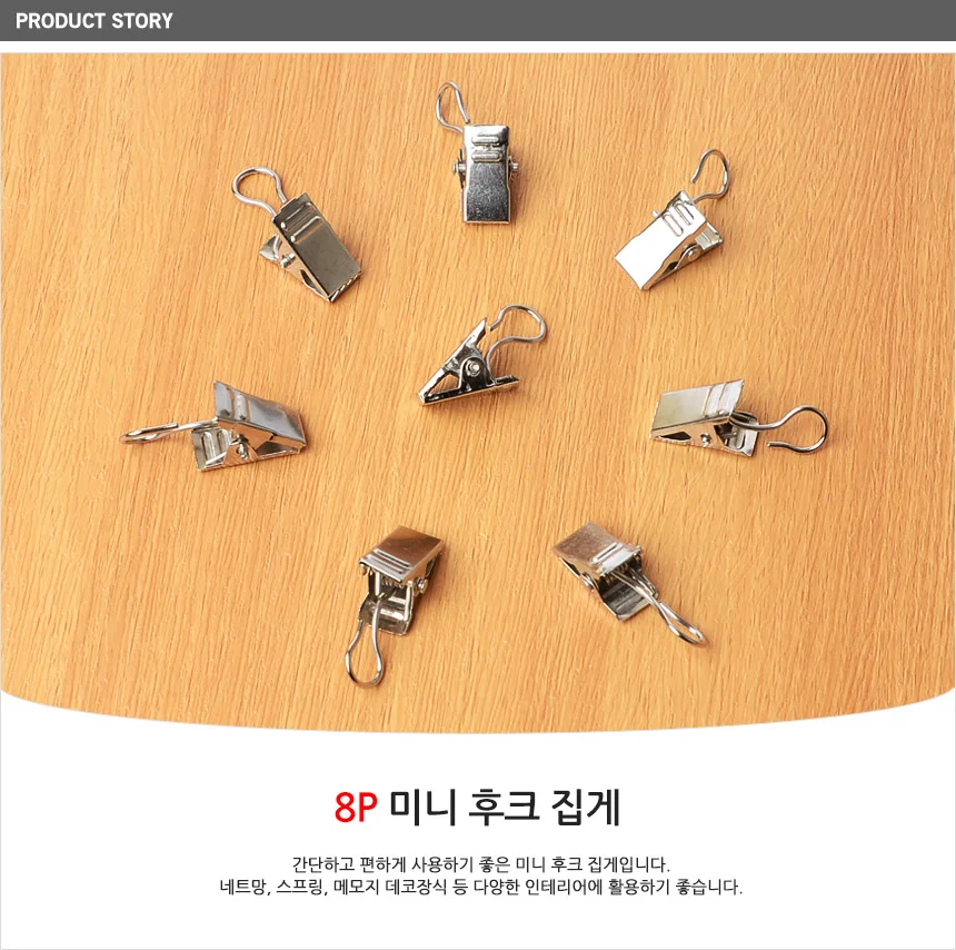 8P 미니 후크 집게 상세1