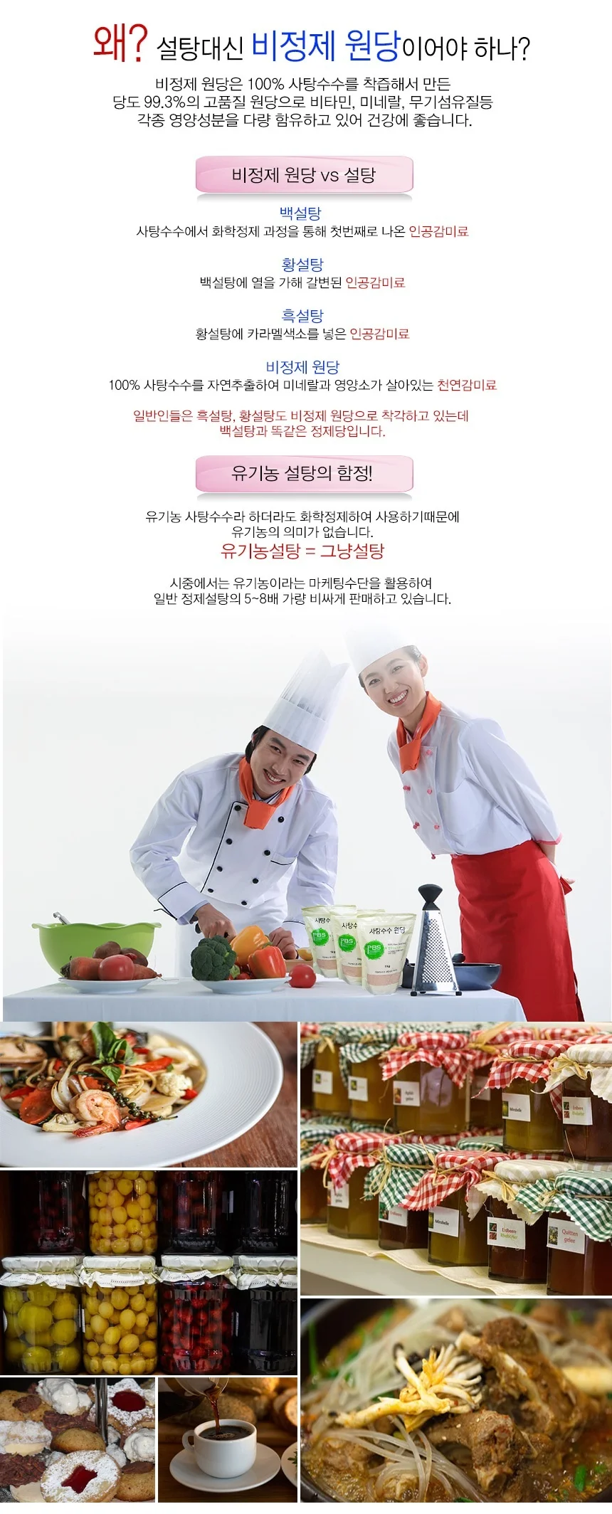 프리미엄 비정제 사탕수수원당 3kg 상세3