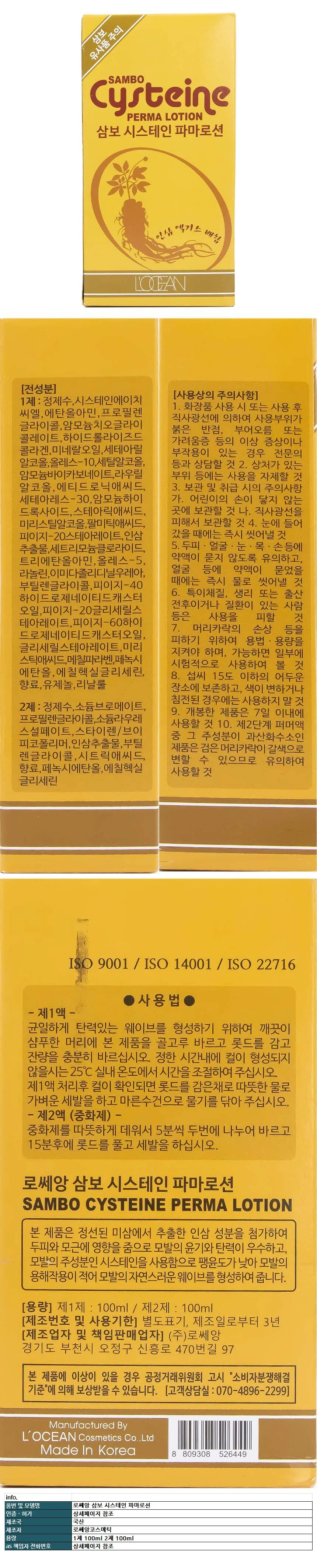 시스테인 파마 약 시스테인 펌제 셀프 미용실 헤어 로션 모발 스타일링 상세1