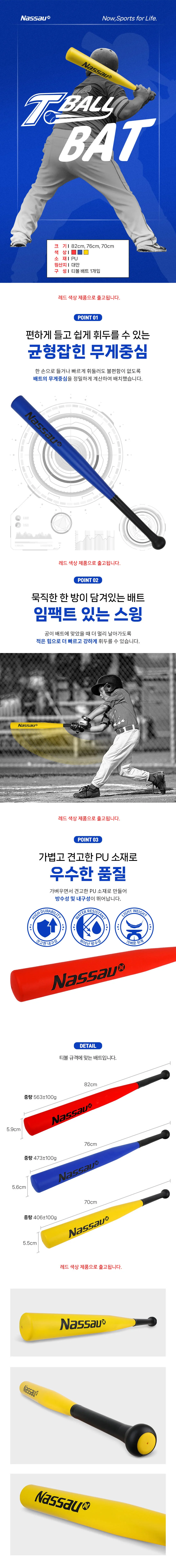 낫소 티볼 배트 레드 상세2