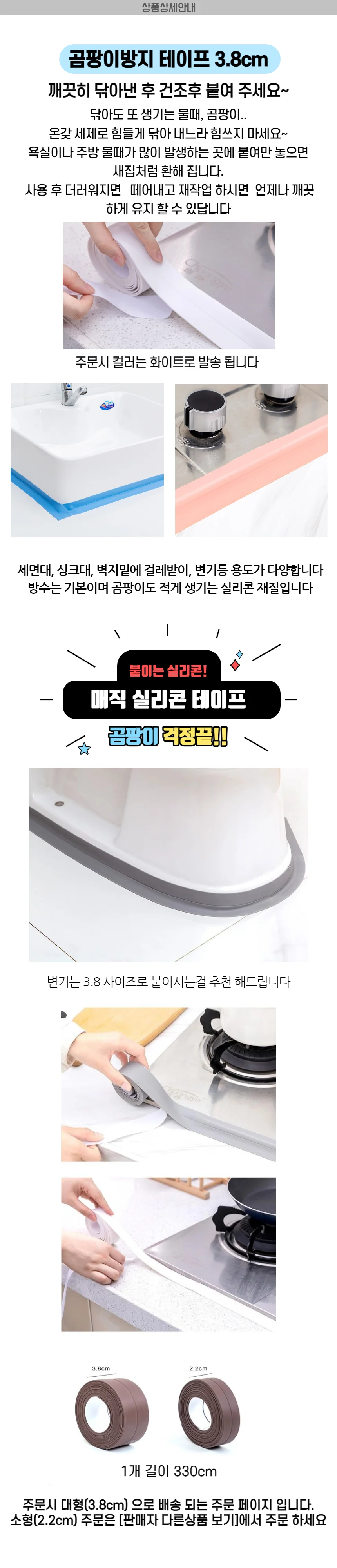 카바링테이프 싱크대테이프 변기테이프 대형 3.8cm 상세1