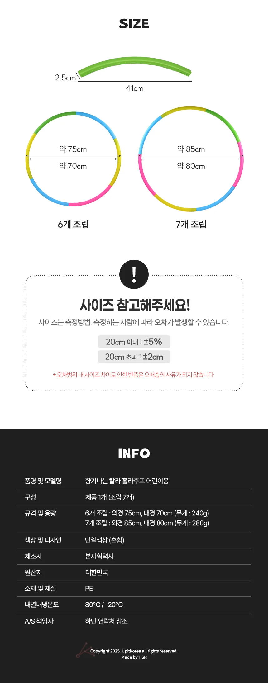 향기나는 칼라 훌라후프 어린이용 상세2