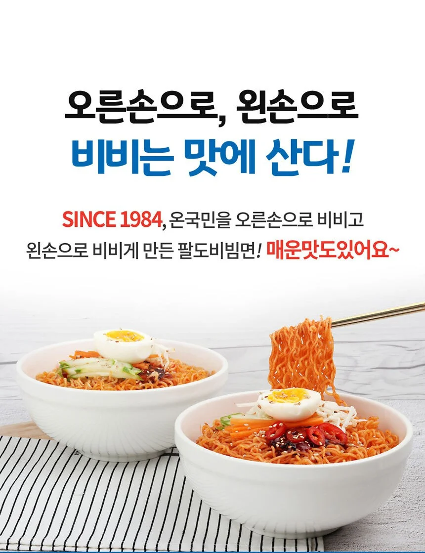 팔도 비빔면멀티 5개입 상세3