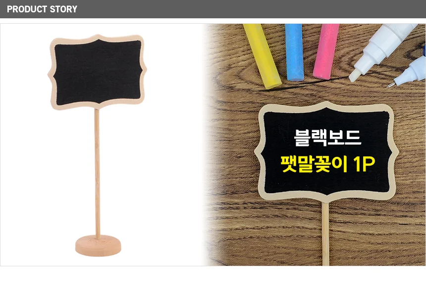 블랙보드 팻말꽂이 1P 네임텍스탠드 예약석팻말 원예용품 상세1