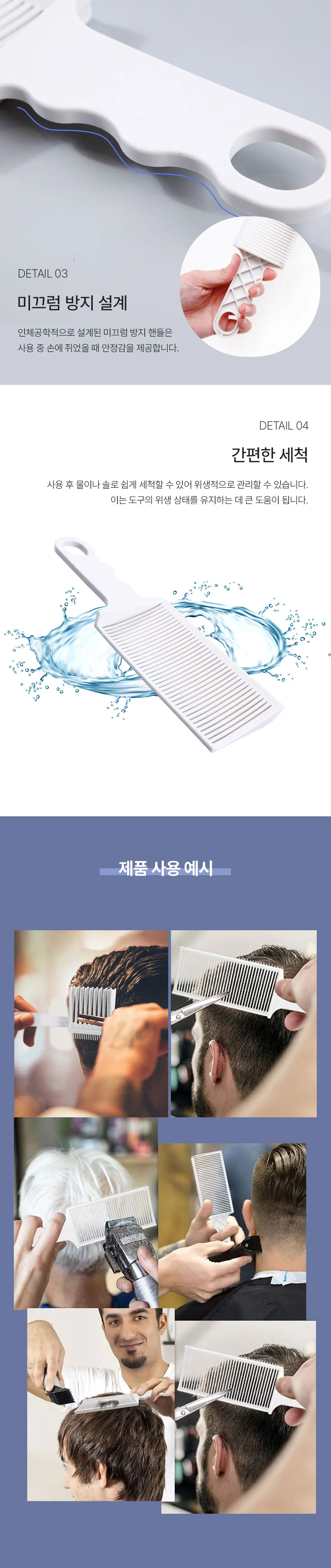 바리깡 커트 빗 클리퍼 셀프이발도구 남자이발도구 커팅빗 커트빗 상세3