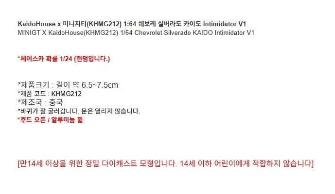 쉐보레 실버라도 카이도 Intimidator V1 1대64 다이캐스트 피규어 모형 프라모델 상세3