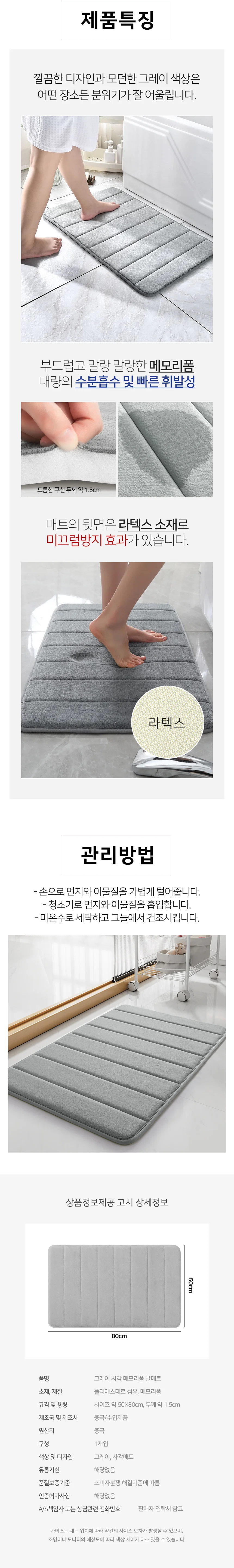그레이 사각 메모리폼 발매트 50X80cm 상세3