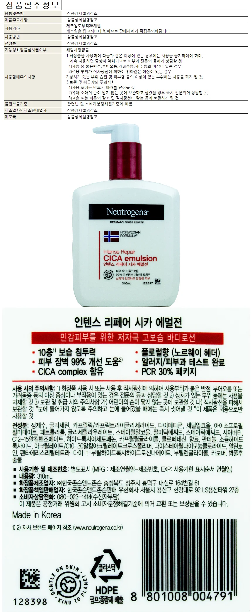 뉴트로지나 인텐스 리페어 시카 에멀젼 310ml 상세1