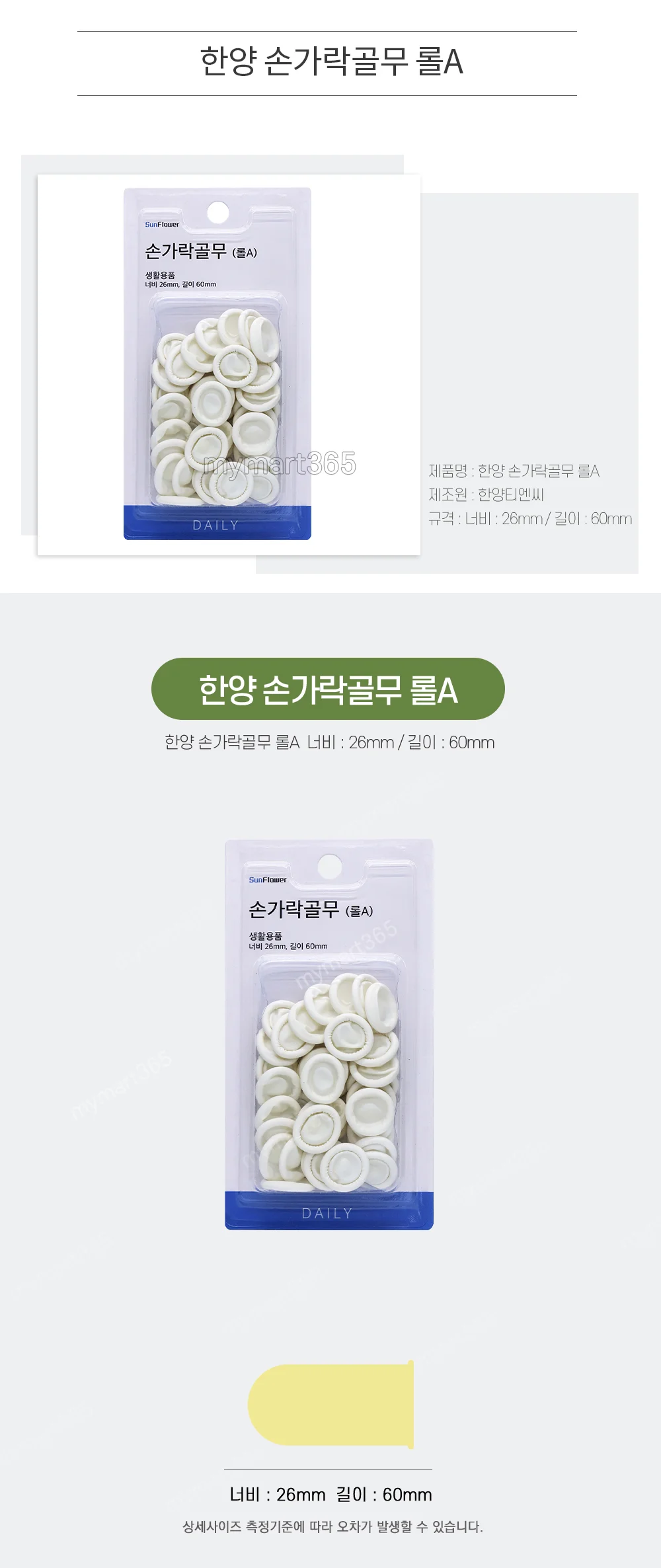 한양 손가락골무 롤A 1794 상세2