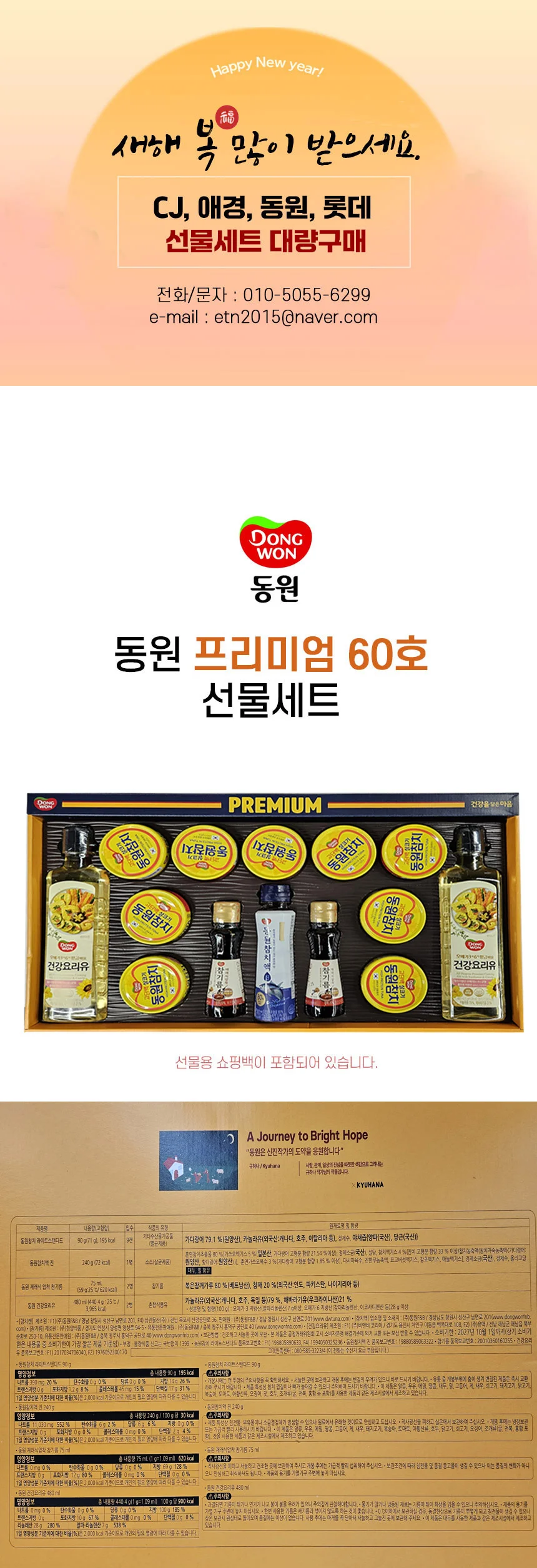 동원 프리미엄 60호 선물세트 1세트 참치 식용유 참기름 설 추석 선물 상세1