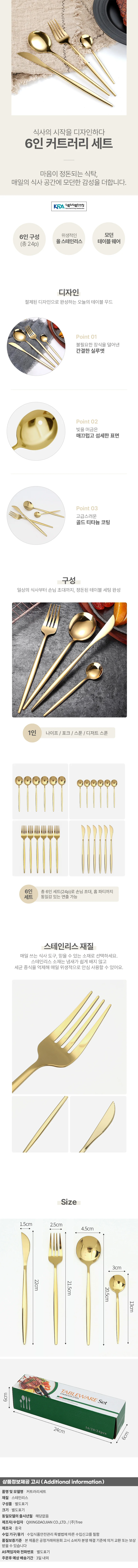 테이블앤 6인 커트러리 세트 24p 신혼 홈파티 양식기 상세1