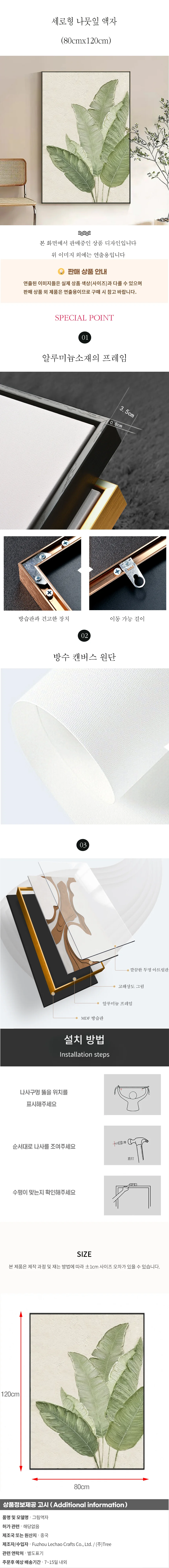 세로형 나뭇잎 액자B (80cmx120cm) 상세1