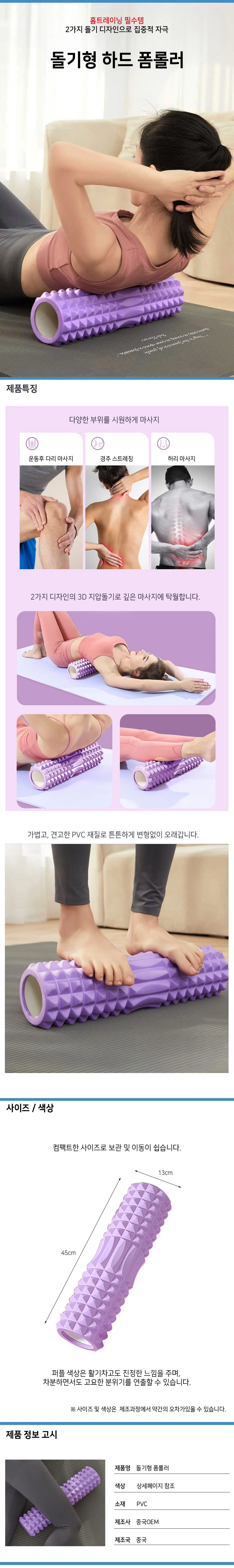 돌기 45cm 폼롤러 스트레칭 지압 필라테스 전신마사지 상세1