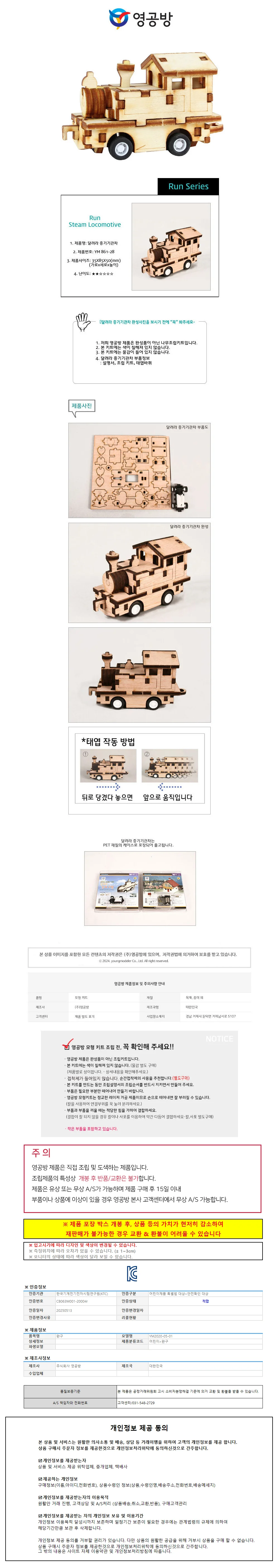 영공방 달려라 증기기관차 (YM861-28) 상세1
