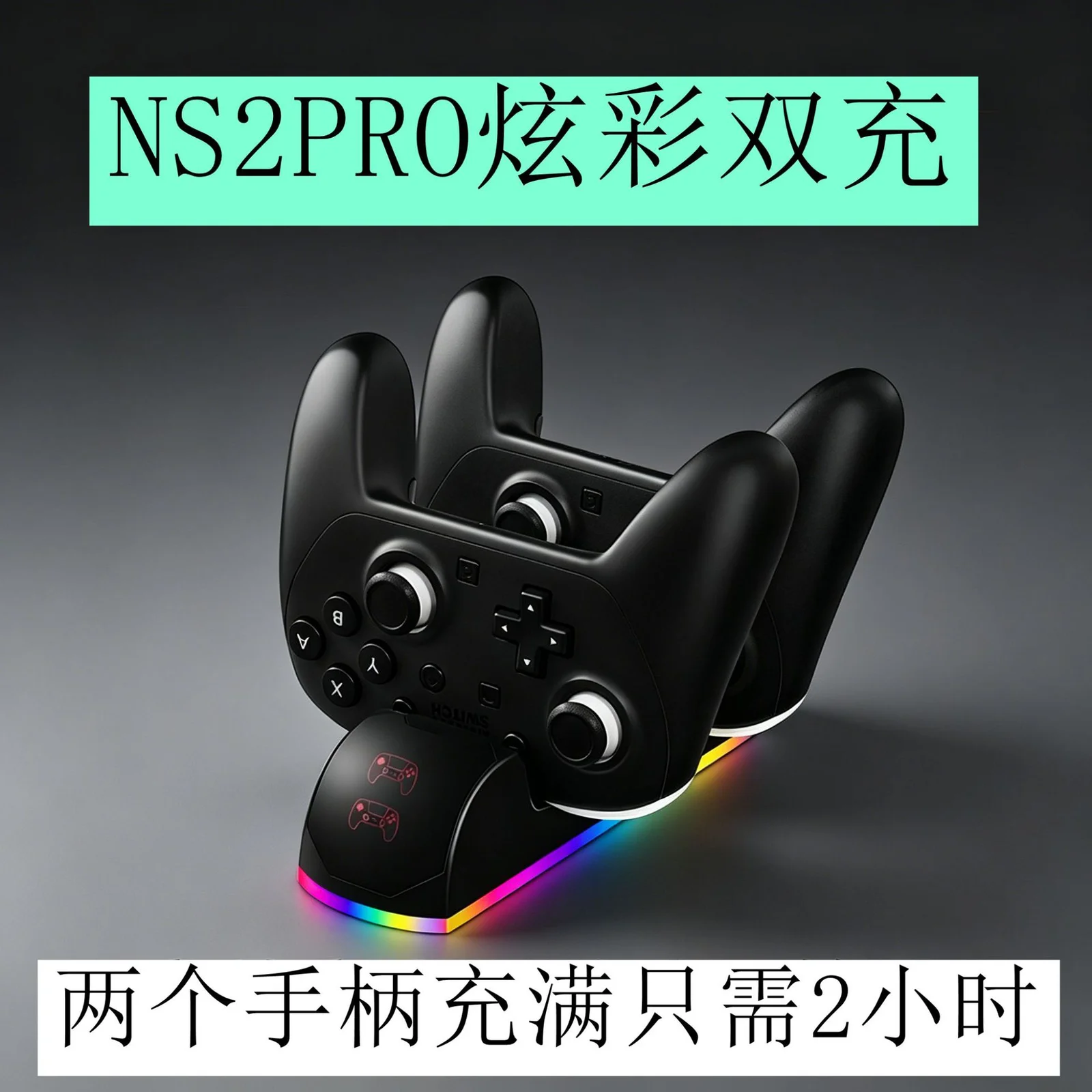 듀얼센스충전거치대 Switch2pro 화려한 Ns2pro 게임 패드 Ns2받침대 상세5