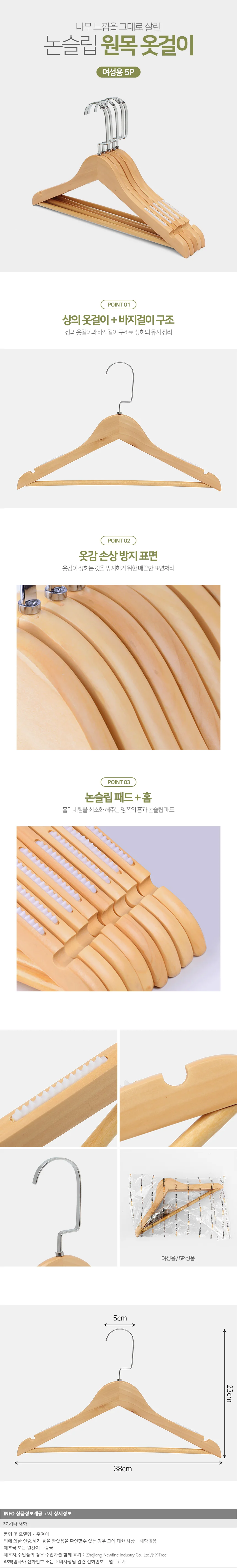 논슬립 원목옷걸이 인테리어소품 의류수납 상세1