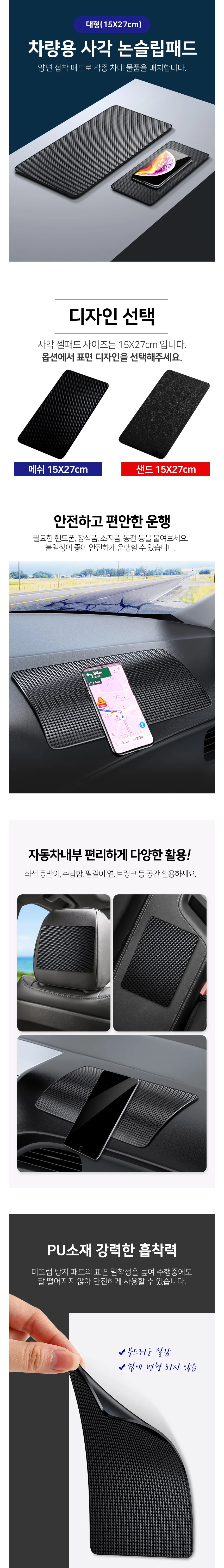 논슬립패드 차량 대시보드 자동차 방지 미끄럼 상세2