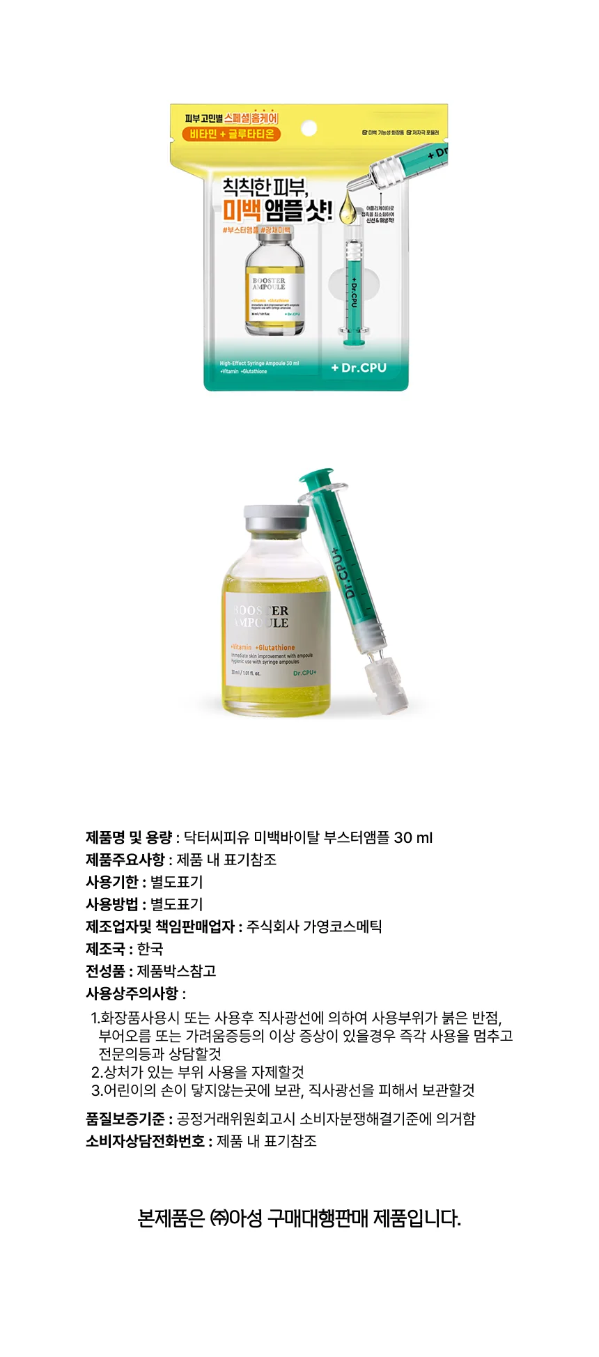 닥터씨피유 미백바이탈 부스터앰플 30 ml 상세1