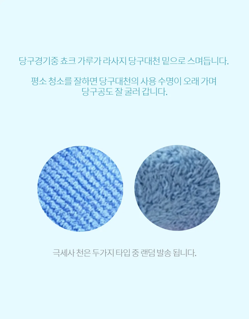 극세사 당구대스폰지 당구대청소스폰지 당구대클리너 상세4