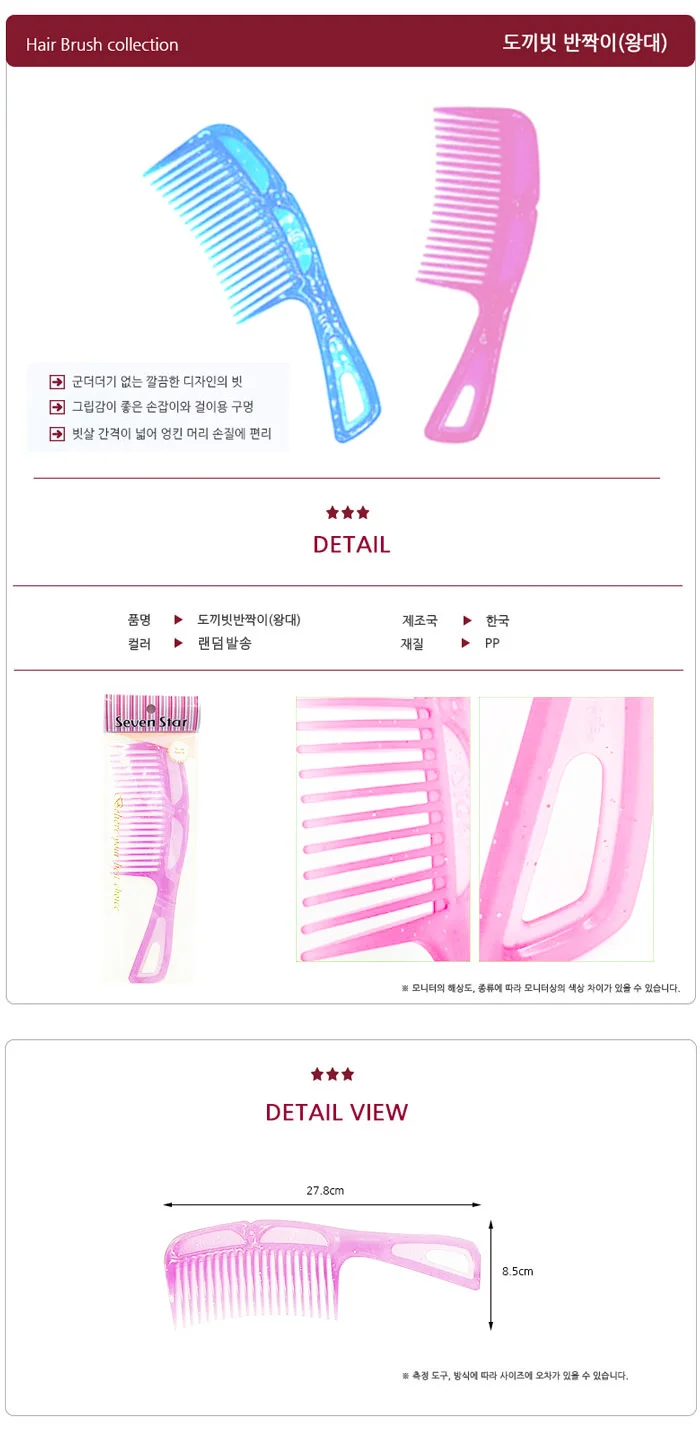 반짝이 도끼빗 왕대 헤어빗 꼬리빗 상세1