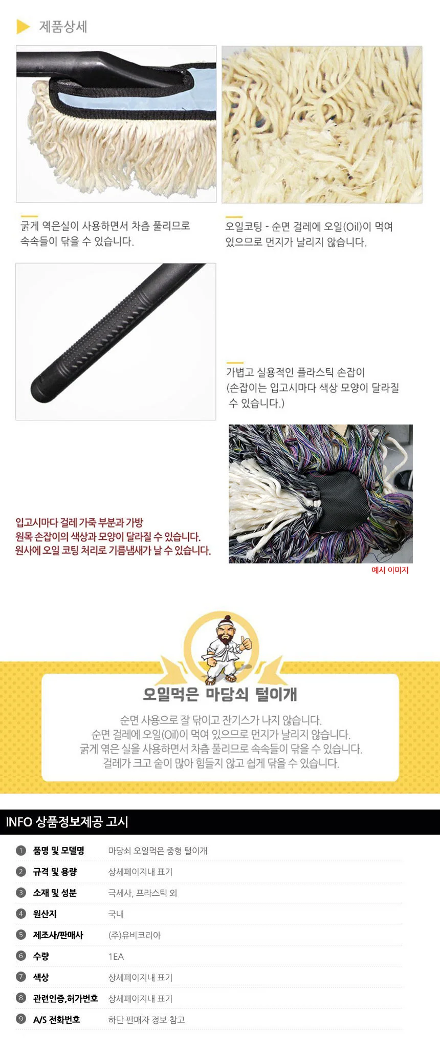 유비오토 마당쇠 차량용 먼지털이 중형 1P 상세3