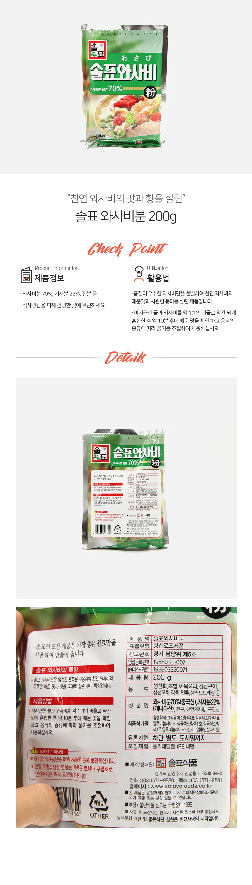 솔표 와사비 분말70 200g 업소용와사비 고추냉이와사비 와사비간장 상세1
