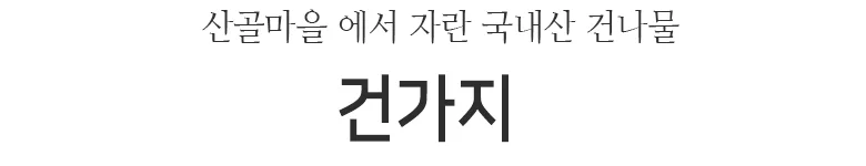 건가지(국산)원물box (10kg) 상세2