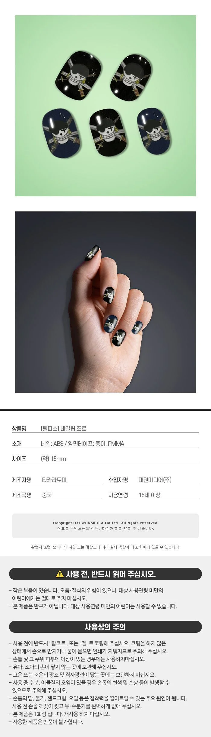 원피스 네일팁 붙이는손톱 손톱팁 붙이는네일아트 상세4