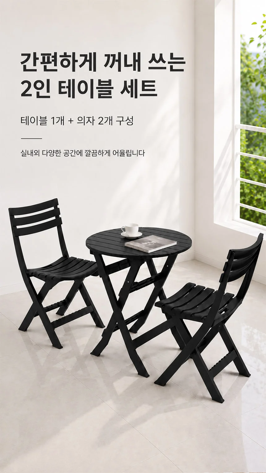 접이식 야외 테이블 세트 테라스 정원 테이블 의자 상세3