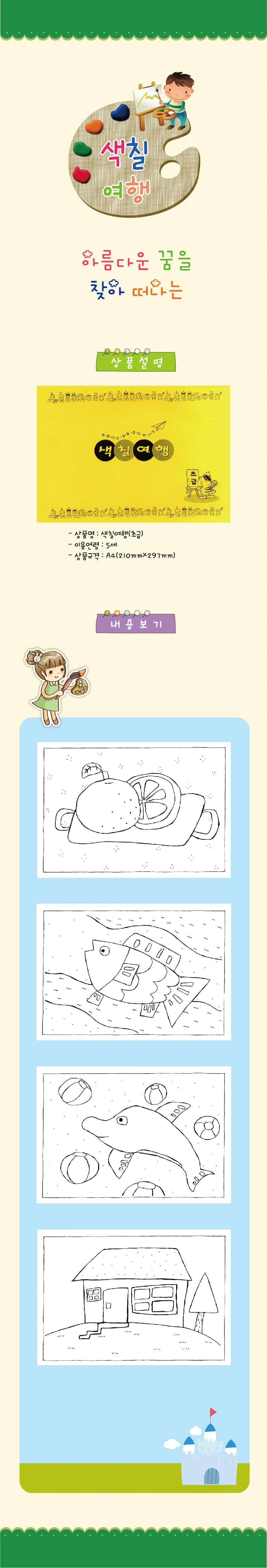 색칠여행 고급 상세1