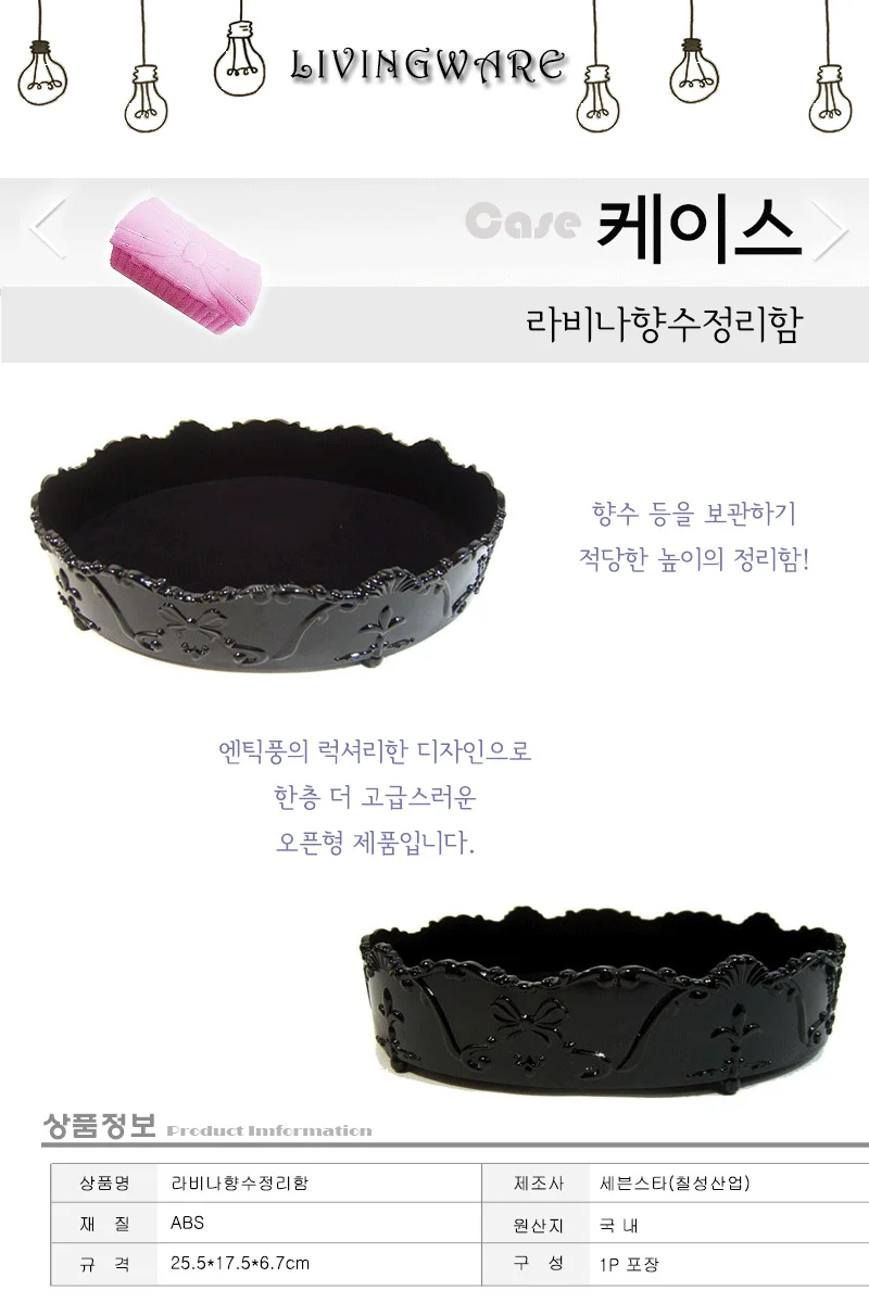 라비나향수정리함 화장품 소품 수납함 상세1