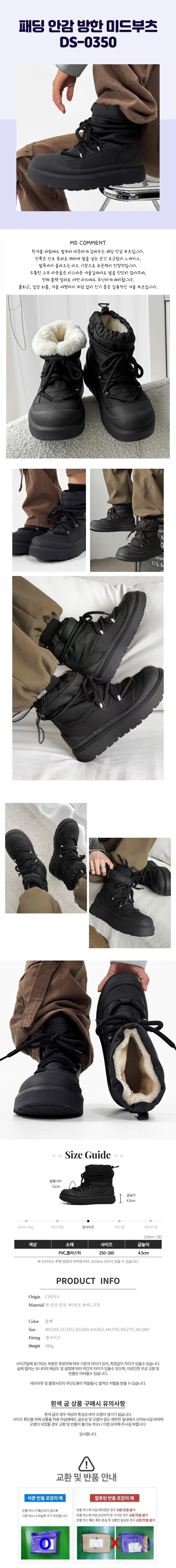 패딩 안감 방한 미드부츠 DS-0350 상세1